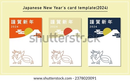 New Year's card template material (2024) translation:New year's greeting Royalty-Free Stock Photo #2378020091