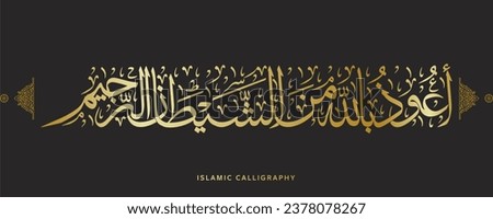 islamic calligraphy translate : I seek refuge with Allah from the accursed Satan  , arabic artwork vector , quranic verses Royalty-Free Stock Photo #2378078267
