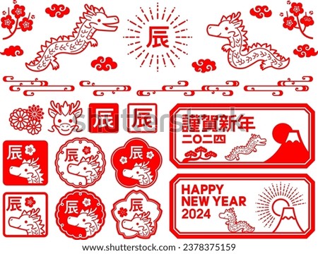 Japanese style red stamp illustration set for the Year of the Dragon
The Chinese characters written inside the stamp means dragon and Happy New Year 2024.