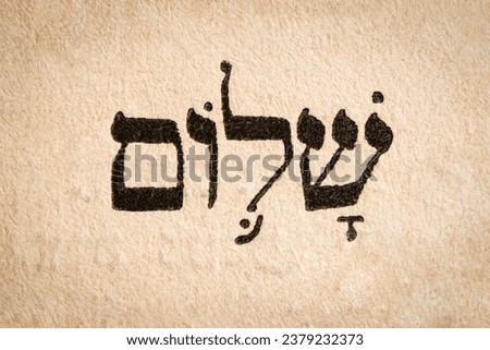 Hebrew word Shalom on page of old Torah book. English translation is peace. Hebrew script. Closeup