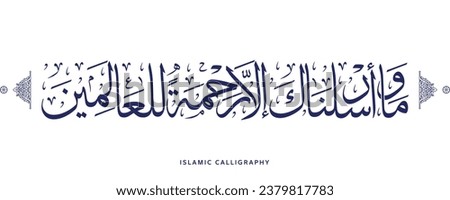 islamic calligraphy translate : And We have not sent you, [O Muhammad], except as a mercy to the worlds , arabic artwork , quran verses 
