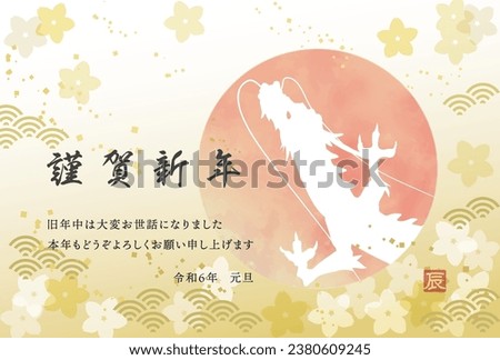 Watercolor-style New Year's card template for the Year of the Dragon
Translation: Happy New Year.
Thank you for your kindness last year. I look forward to working with you again this year. Royalty-Free Stock Photo #2380609245