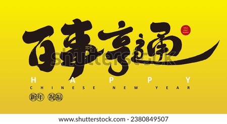"Everything goes well", a commonly used Chinese New Year blessing, characteristic handwritten Chinese characters, Chinese style, golden noble style, New Year greeting card design. Royalty-Free Stock Photo #2380849507
