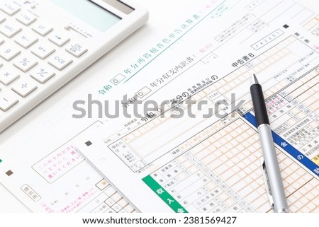 Japanese tax return form on a white background.

Translation:Cash book, date, income amount, income amount, business, sales, agriculture, real estate, interest, dividend, salary, pension, salary, misc Royalty-Free Stock Photo #2381569427