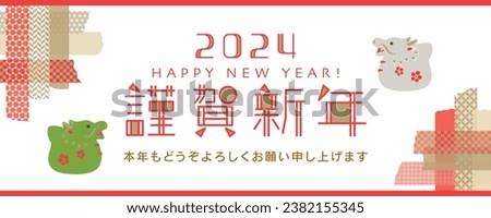 Japanese new year's greeting banner in 2024. 
 In Japanese it is written "Happy new year" "I look forward to having a good relationship with you this year too".