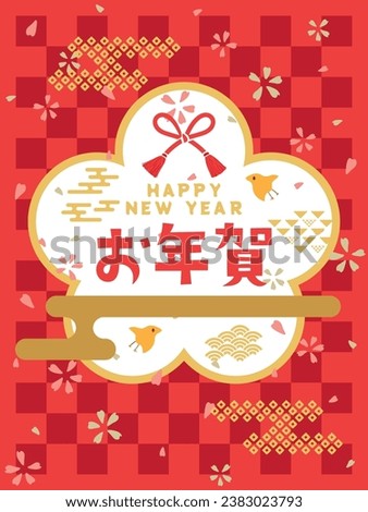 Gift to bring as a greeting item at the beginning of the year.
vector illustration.
 In Japanese it is written "New year's gift". Royalty-Free Stock Photo #2383023793