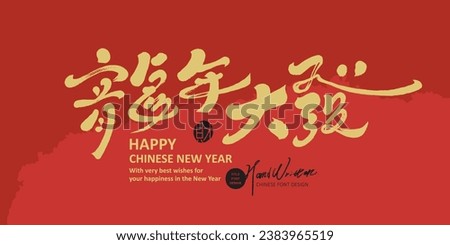 Festive style New Year banner design, featuring handwritten Chinese text "Get rich in the Year of the Dragon", red background, gold font, New Year material.
