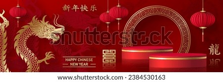 3d Podium round stage for happy Chinese new year 2024 Dragon Zodiac sign, on color background (Chinese Translation: happy new year 2024, year of Dragon) Royalty-Free Stock Photo #2384530163