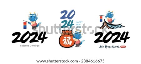 Korean new year, calligraphy and blue dragon, 2024 new year, combination emblem design. Happy New Year, Korean translation.