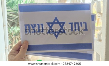 Israel postal envelope with Israeli flag, magendavid and Hebrew text Together we will win. High quality photo Royalty-Free Stock Photo #2384749605