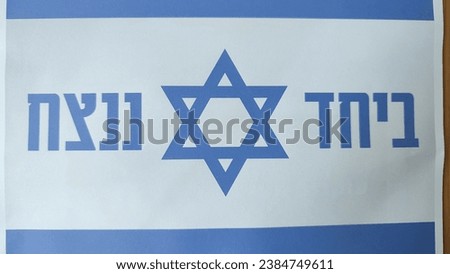 Israel postal envelope with Israeli flag, magendavid and Hebrew text Together we will win. High quality photo Royalty-Free Stock Photo #2384749611