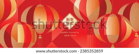 Happy Chinese new year background vector. Year of the dragon design wallpaper with Chinese hanging lantern, gold texture. Modern luxury oriental illustration for cover, banner, website, decor. Royalty-Free Stock Photo #2385352859
