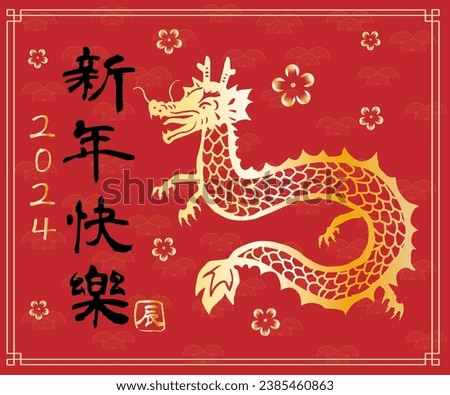 Chinese new year dragon and Happy new year