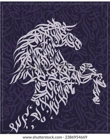Arabic calligraphy, Repeated Arabic letters without any meaning, makes up a horse. Abstract Arabic calligraphic seamless pattern. Vector illustration.  