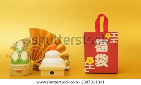 The characters for "Lucky bag" are written in Japanese.Japanese lucky bag.An image of Japanese New Year. Royalty-Free Stock Photo #2387301031