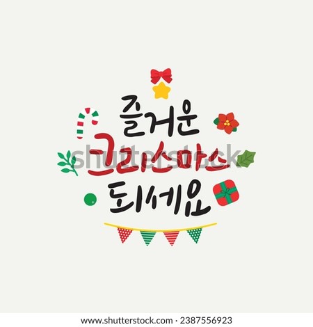 Christmas Handwriting Korean translation: Have a nice Christmas