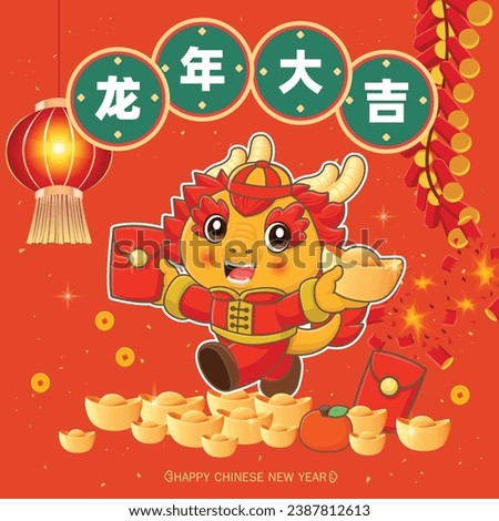 Vintage Chinese new year poster design with gold dragon character. Text: Auspicious year of the dragon.