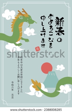 2024 New Year's card of the Year of the Dragon
Translation: I wish you a happy new year
thank you for your kindness last year
Thank you for your continued support this year.
Reiwa 6
new year's day Royalty-Free Stock Photo #2388008285