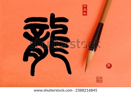 Chinese calligraphy translation: year of the dragon,rightside word and seal mean:Chinese calendar for the year,downside seal mean:good bless 