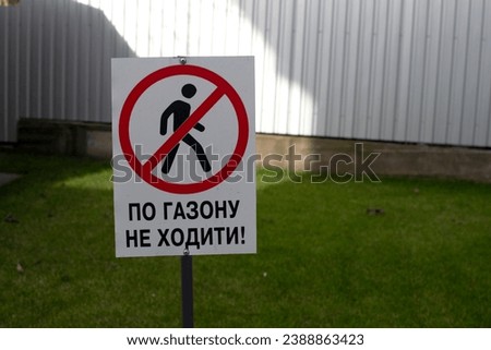 A sign with the inscription in Ukrainian "Do not walk on the lawn"	