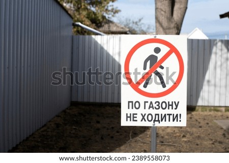A sign with the inscription in Ukrainian "Do not walk on the lawn"