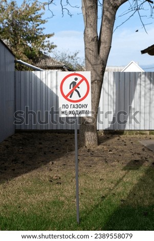 A sign with the inscription in Ukrainian "Do not walk on the lawn"