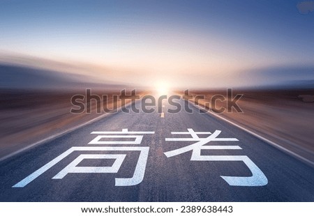 Chinese writing about college entrance exams written on a road leading to the sun

Translation: College entrance examination Royalty-Free Stock Photo #2389638443