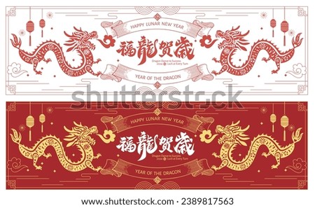 Chinese dragon in paper cut art style.2024 Chineses Year of the Dragon card or banner Template ,word meaning Blessed Dragon Celebrates the New Year	