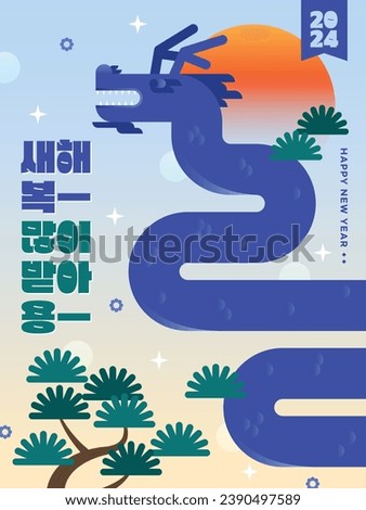 2024 New Year's greeting card with Blue Dragon (korean, written as Happy New Year!)