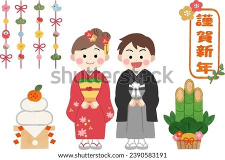 Illustration of a child in a kimono celebrating the New Year.
translation: kinga-shinnen (Japanese new year’s greeting word) Royalty-Free Stock Photo #2390583191