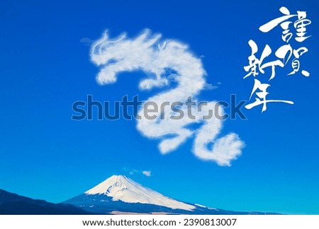 New Year's card material Dragon's cloud and Mt. Fuji with japanese test "Happy New Year"
