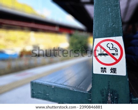 No Smoking Sign on Old Wooden Bench at Train Station. (Translate Text is No Smoking)