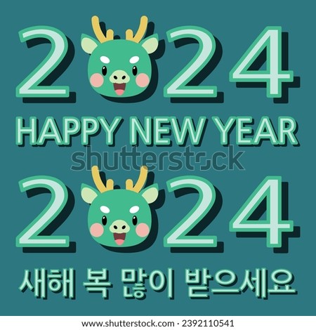 Happy New Year, 2024 is the Year of the Blue Dragon. (Korean translation: Happy New Year)