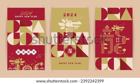 2024 Chinese New Year - year of the Dragon poster set. Minimal modern geometric typographic design with dragon for season decoration, banner, graphic print, greeting card (text: Lunar New Year)