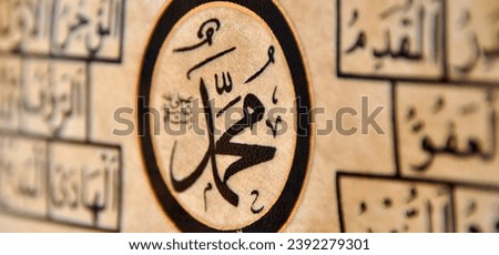 Islamic calligraphy characters on skin leather with a hand made calligraphy pen, Mohammed name islamic art