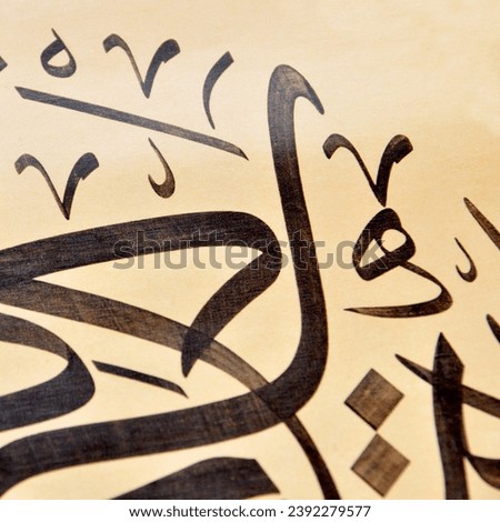 Islamic calligraphy characters on paper with a hand made calligraphy pen, Islamic art Royalty-Free Stock Photo #2392279577