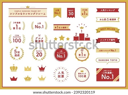 A set of simple ranking frames.
The Japanese text is sample text and has no particular meaning.
Illustrations related to banners, decorations, rankings, winners, icons, ribbons, first place, etc. Royalty-Free Stock Photo #2392320119