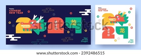 Chinese New Year 2024 modern art design Set for branding covers, cards, posters, banners. Chinese zodiac Dragon symbol. The hieroglyphs mean Happy New Year and the symbol of the Year of the Dragon.