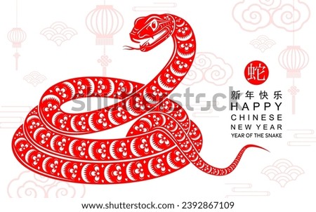 Happy chinese new year 2025 the snake zodiac sign with flower,lantern,asian elements red paper cut style on color background. ( Translation : happy new year 2025 year of the snake )
