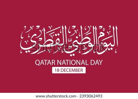 Qatar National Day greeting card in arabic calligraphy , translation : "Qatar National Day , 18rd December Royalty-Free Stock Photo #2393062493