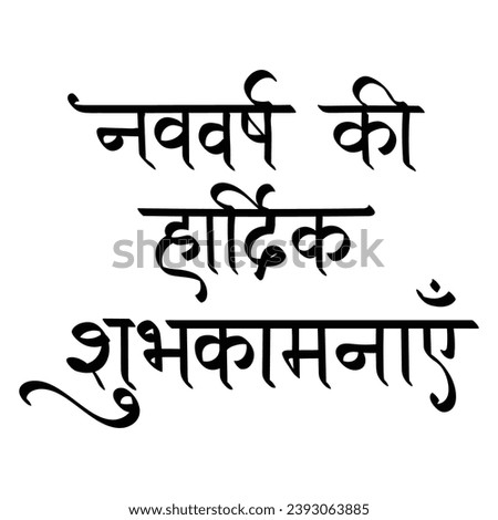 Happy new year Hindi - Nav Varsh Ki Hardik Shubhkamnaaye, hindi typography, New Year Wishing Greeting Card Design. Editable Illustration. Royalty-Free Stock Photo #2393063885