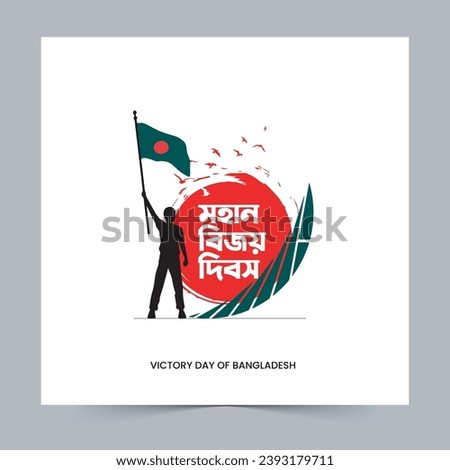 16 December Bangladesh Victory Day Happy Victory Day Vector Illustration Royalty-Free Stock Photo #2393179711