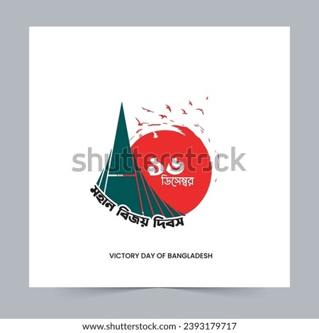 16 December Bangladesh Victory Day Happy Victory Day Vector Illustration Royalty-Free Stock Photo #2393179717