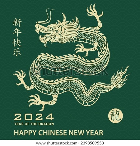 Happy Chinese new year 2024 Zodiac sign, year of the Dragon, with yellow paper cut art and craft style on green color background (Chinese Translation : happy new year 2024, year of the Dragon)