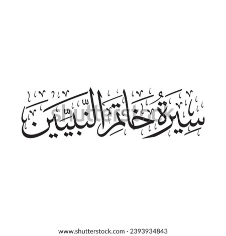 The name of the book Life of Prophet Muhammad