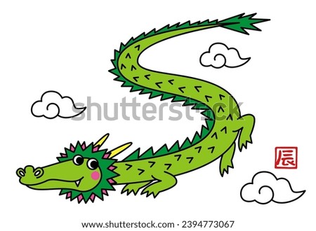 Clip art of lovely dragon. Year of the Dragon Template. Vector.
辰 means dragon.