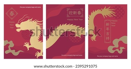 2024 Chinese New Year Year of the Dragon design in modern minimalist style. Dragon elements on red background. Suitable for posters, greeting cards, packaging. Chinese translation: Happy New Year