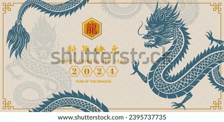 Happy Chinese New Year 2024,celebrate theme with dragon zodiac sign on chinese background,Chinese translate mean happy new year 2024,dragon year,vector illustration Royalty-Free Stock Photo #2395737735