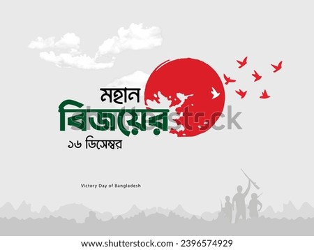 "Translation: Happy Victory day, 16 December." Bangla Typography. Bangladesh. Royalty-Free Stock Photo #2396574929