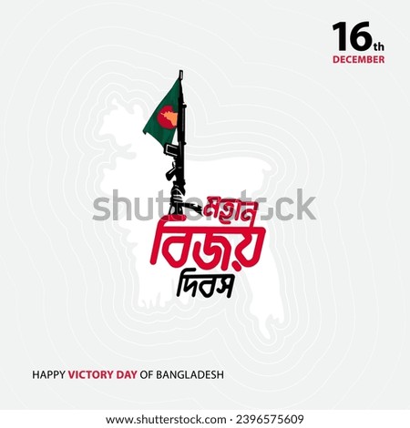 "Translation: National Victory day." Bangla Typography. Bangladesh. Royalty-Free Stock Photo #2396575609